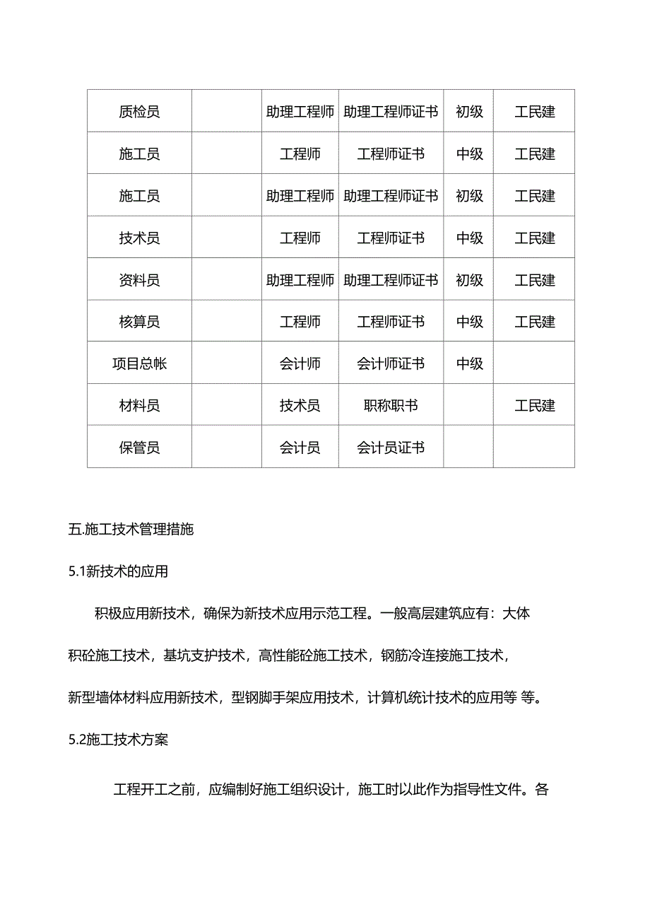 万平米的高层建筑施工策划方案_第4页