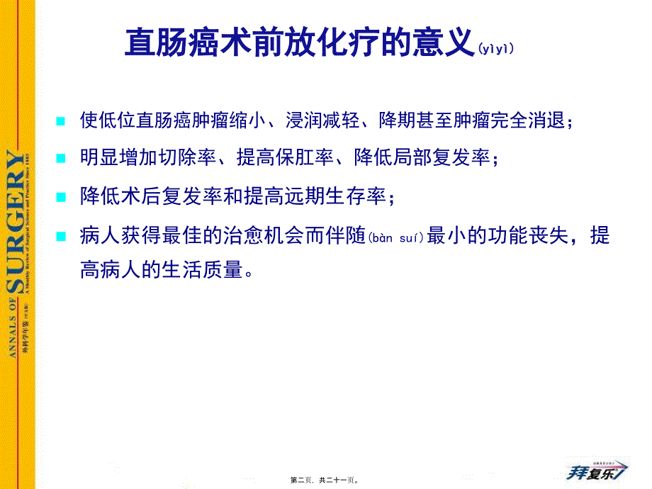 局部晚期直肠癌术前放化疗后的最佳手术时间课件_第2页