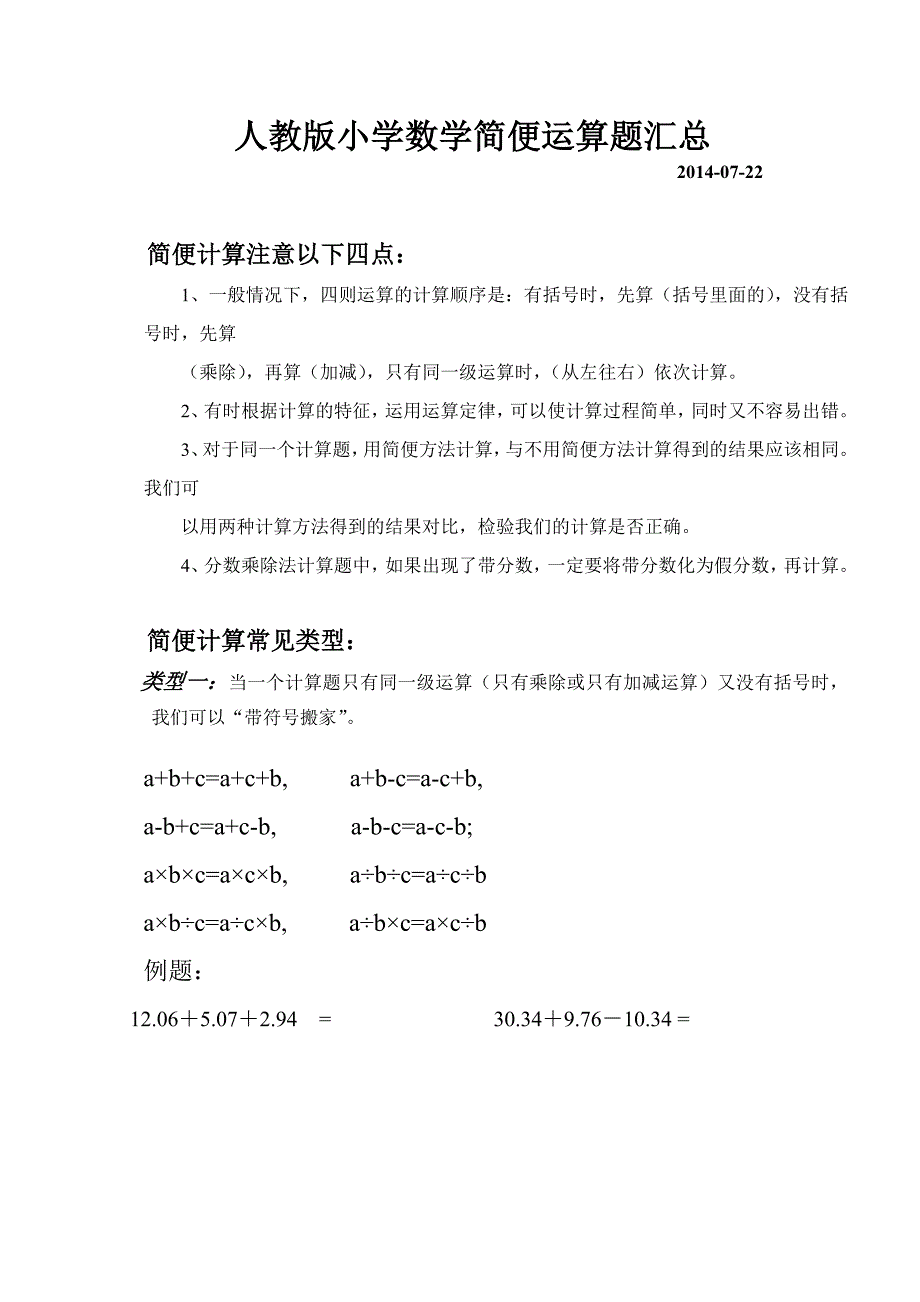 小学数学简便运算汇总_第1页