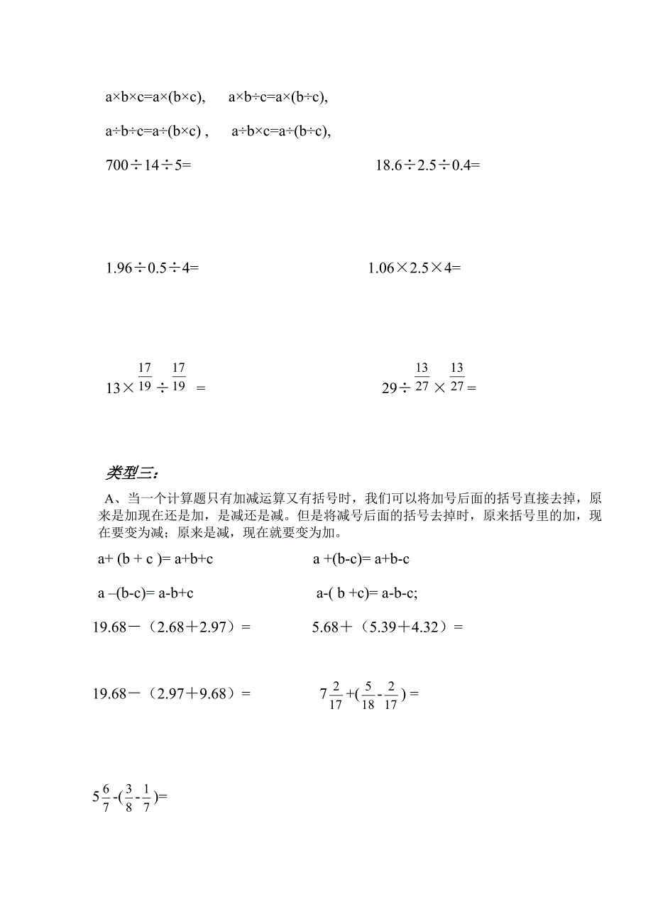 小学数学简便运算汇总_第3页