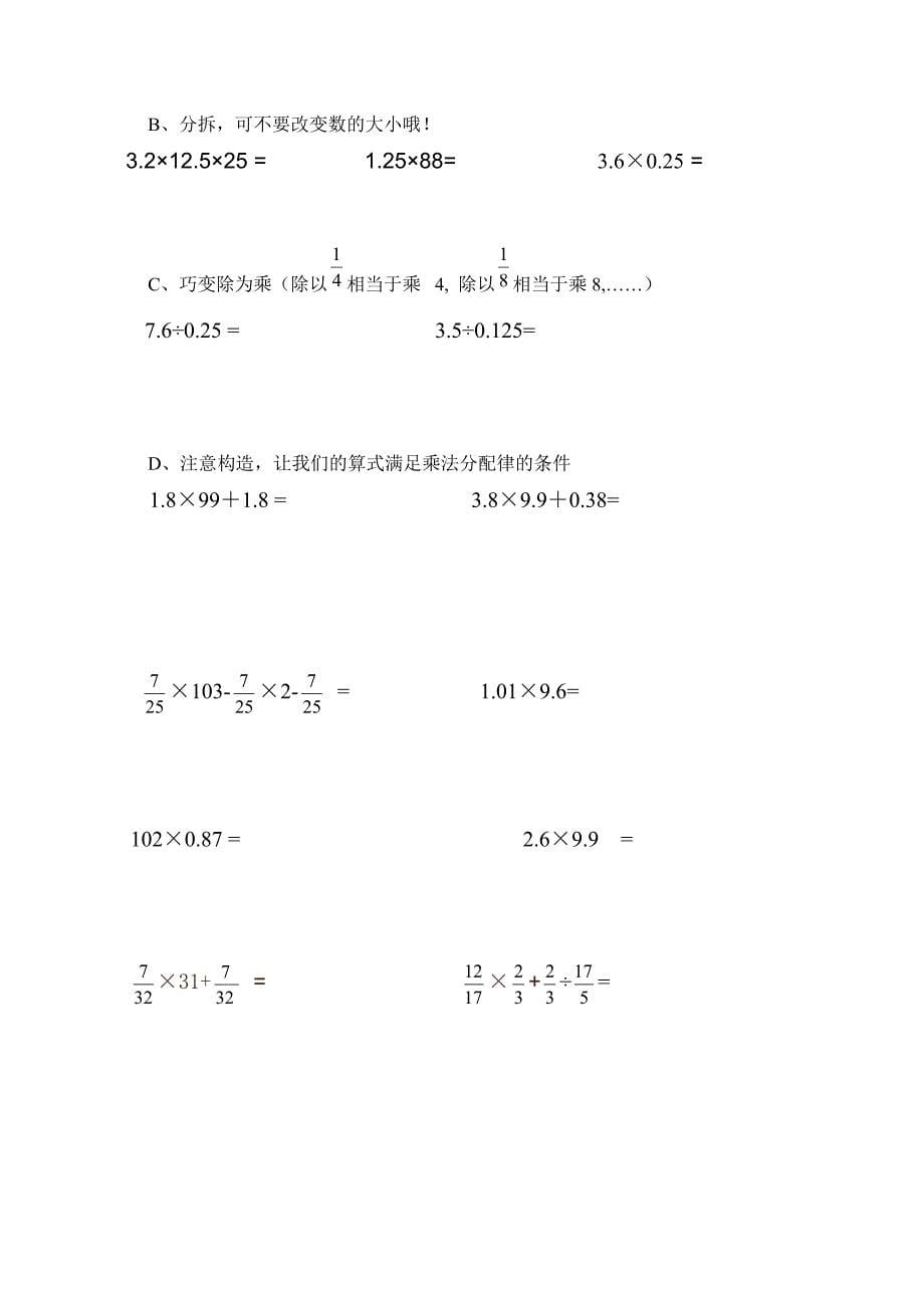 小学数学简便运算汇总_第5页