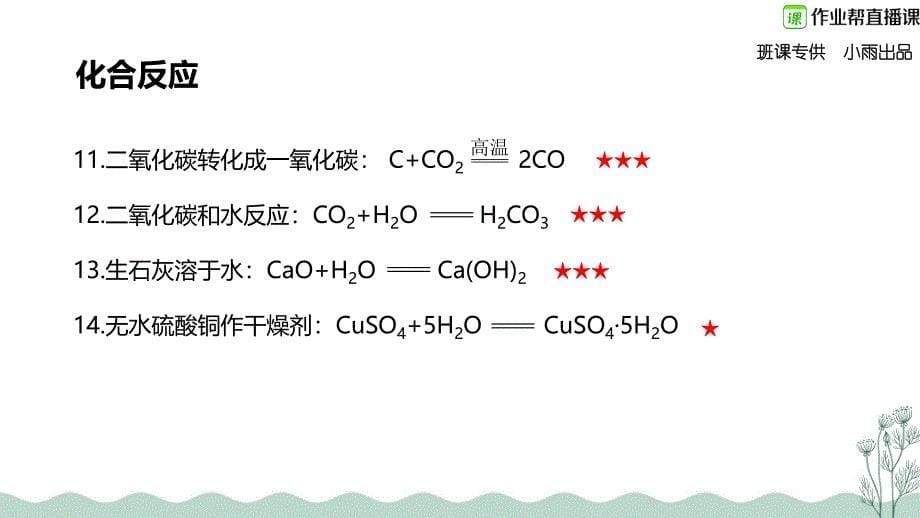 小雨版初中化学87个方程式汇总_第5页