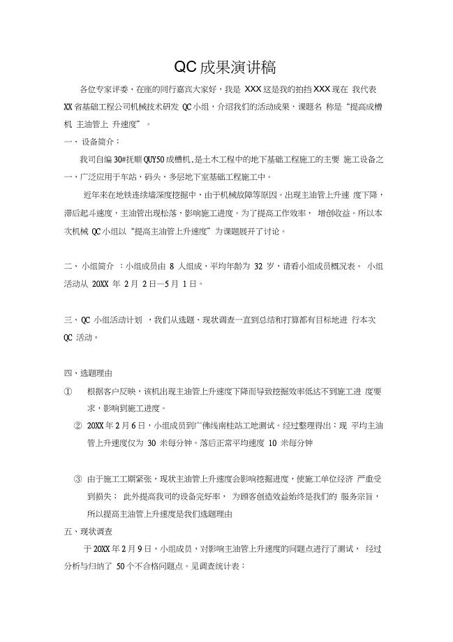 QC成果发布演讲稿