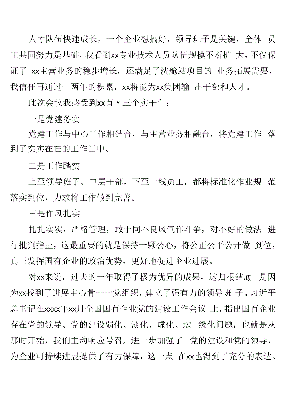 董事长在2021年度总结暨表彰大会上的讲话.docx_第3页