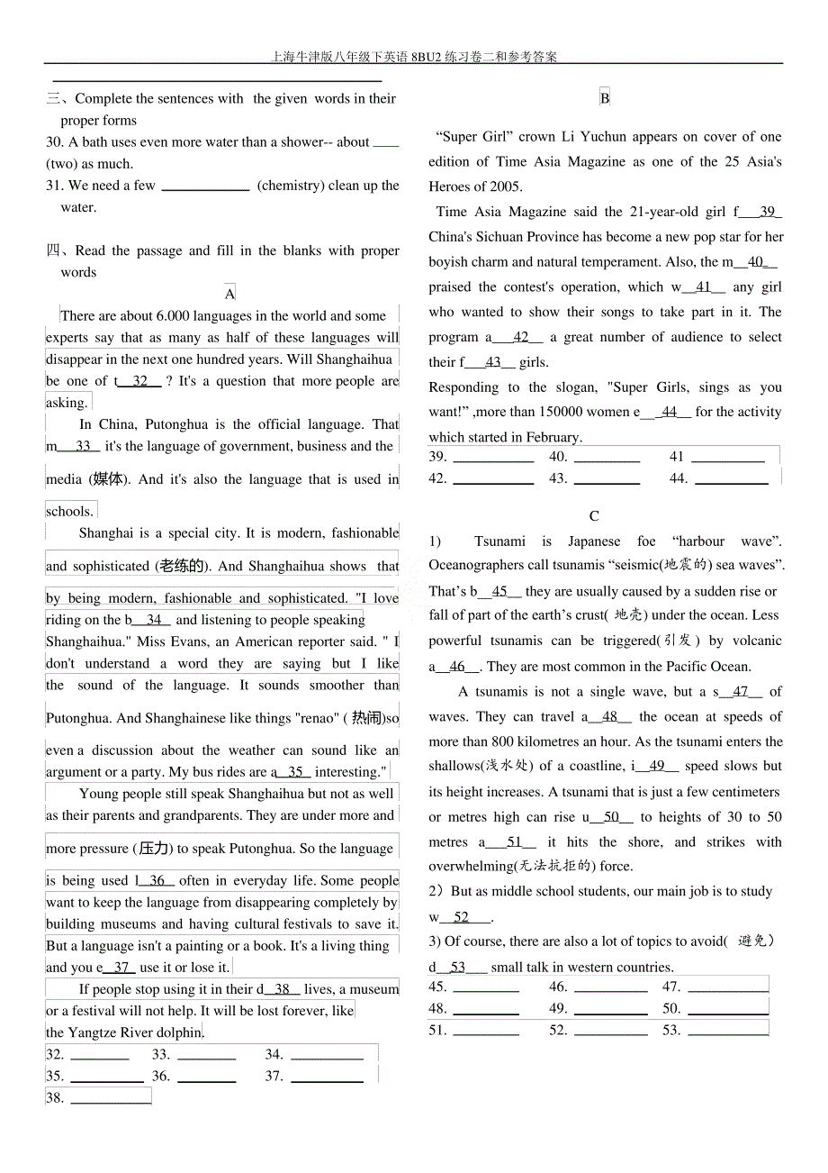 上海牛津版八年级下英语8BU2练习卷二和参考答案_第2页