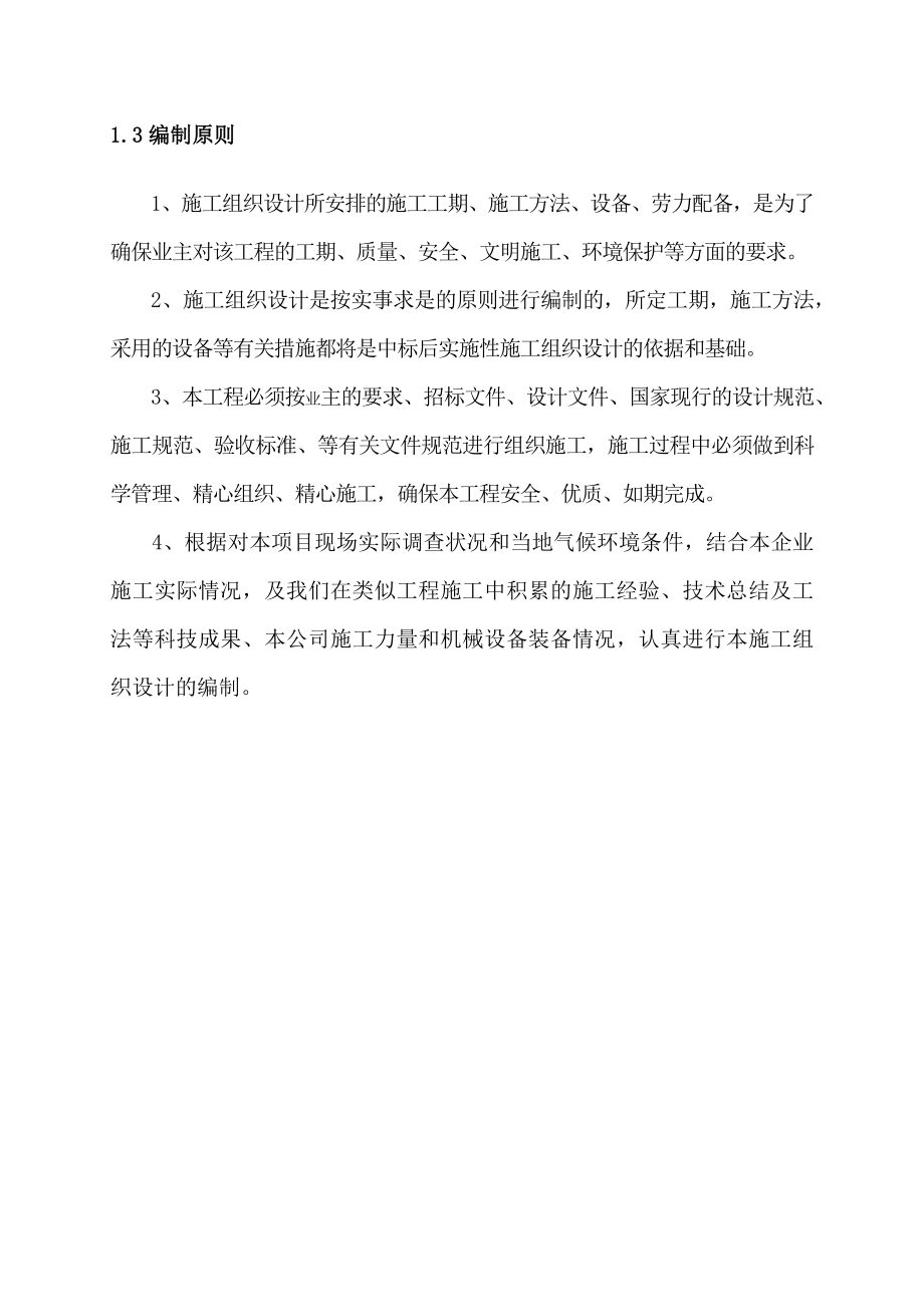 南部园林施工组织设计_第4页