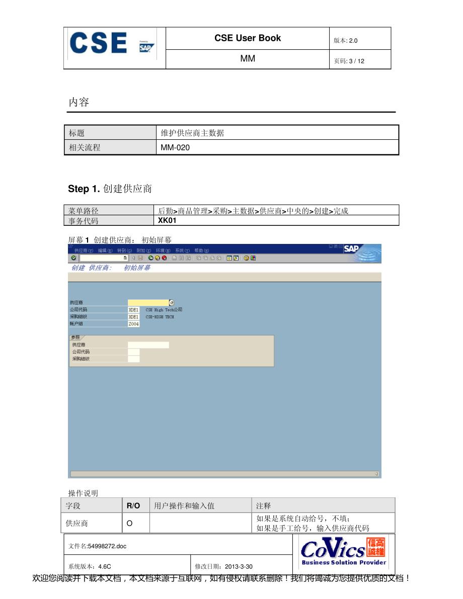 MM020 供应商主数据维护_第3页