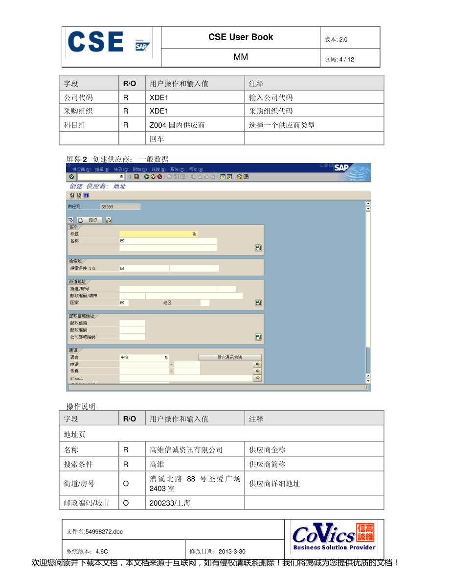 MM020 供应商主数据维护_第4页