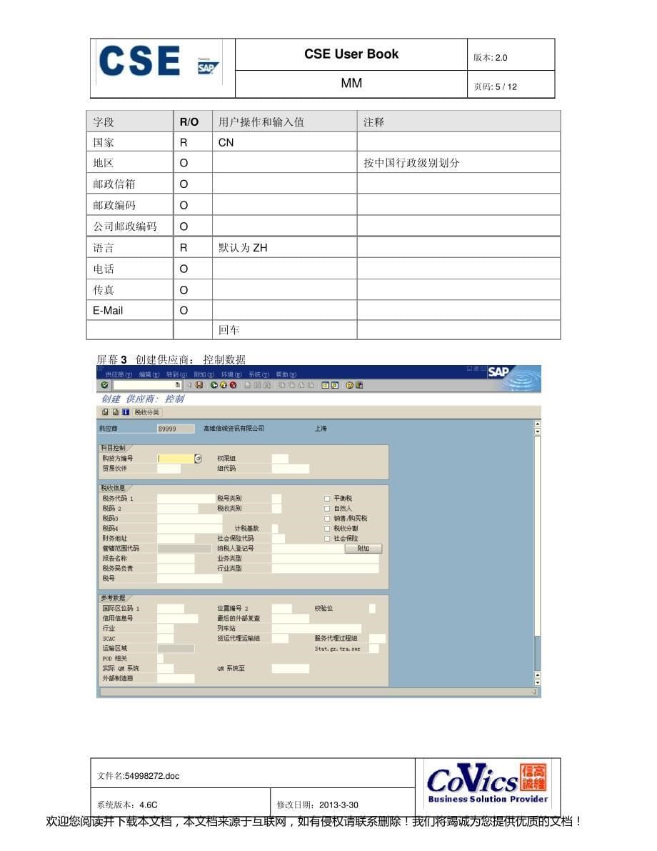 MM020 供应商主数据维护_第5页