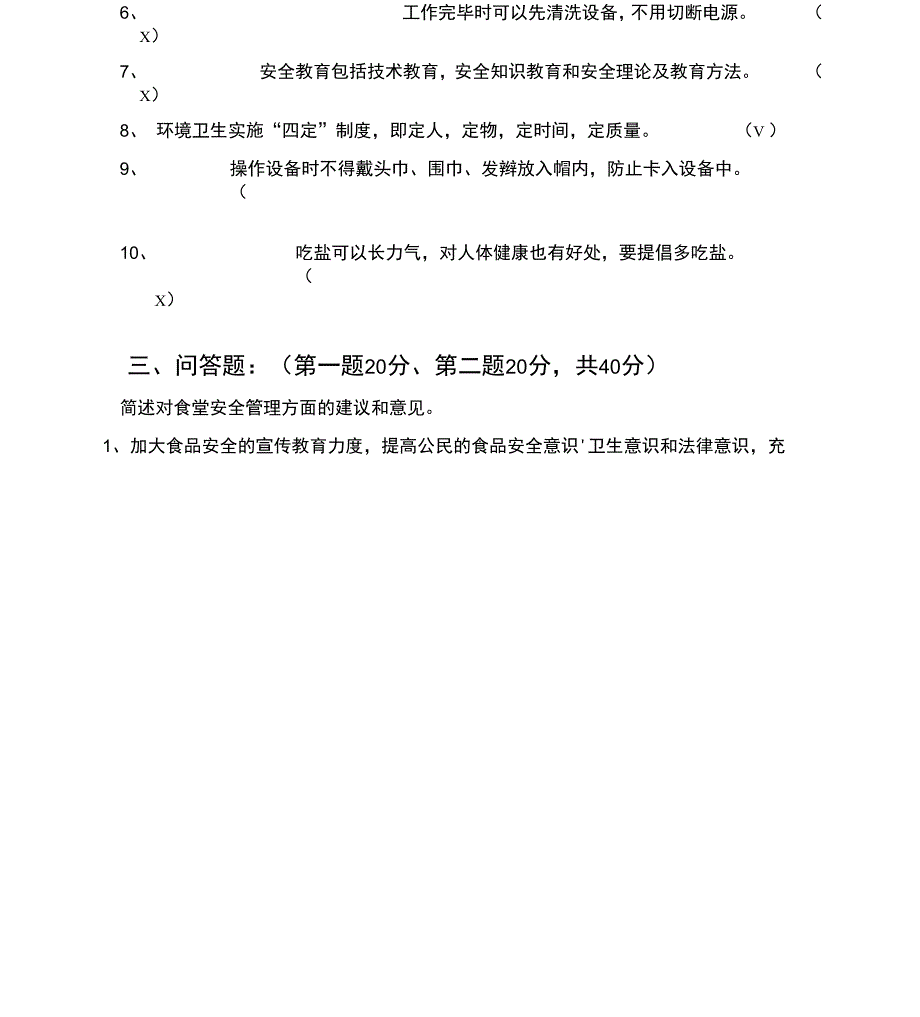 食堂安全考试试题含答案_第4页