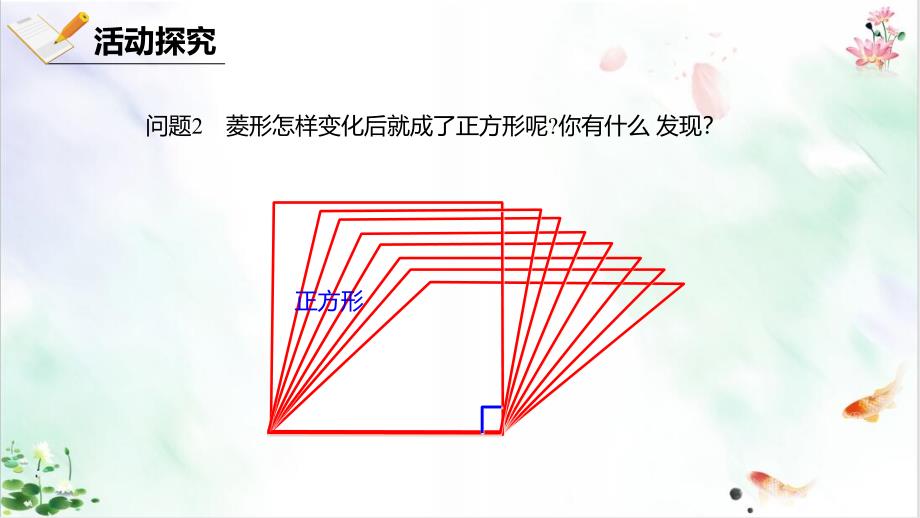 《特殊的平行四边形》课件_第5页