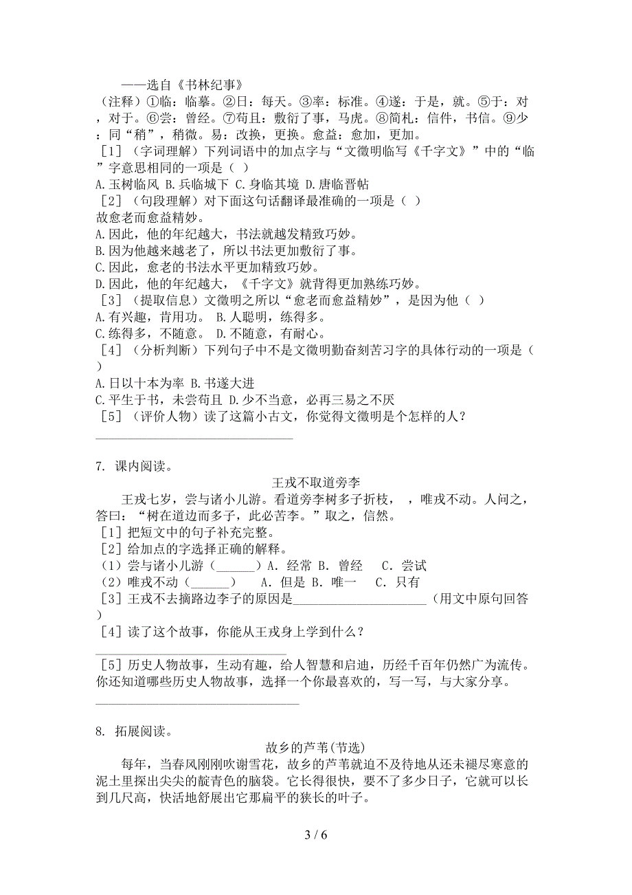 语文版四年级语文上册文言文阅读专项加深练习题_第3页