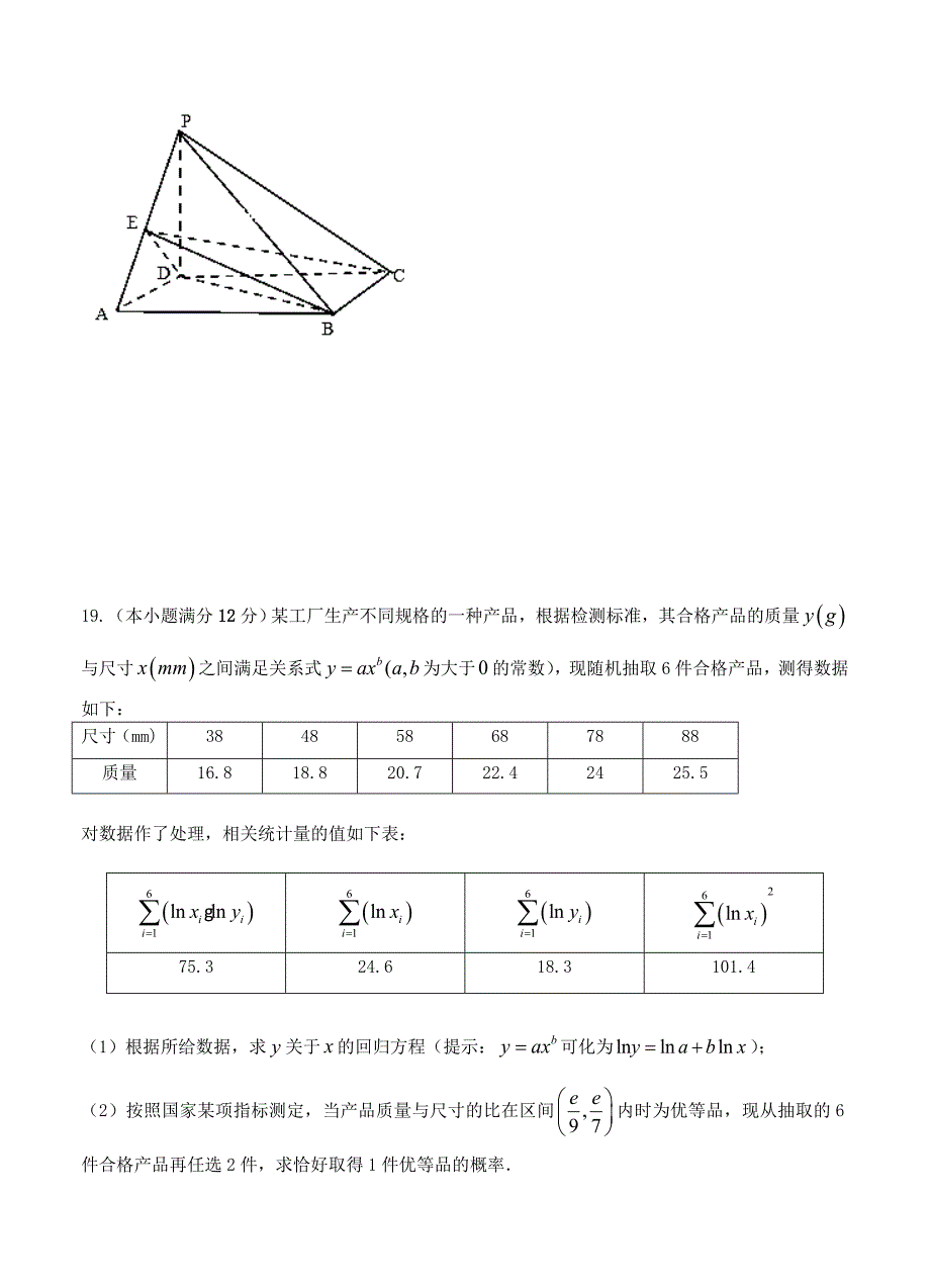 【最新资料】江西省等三省十校高三下学期联考数学文试卷含答案_第4页