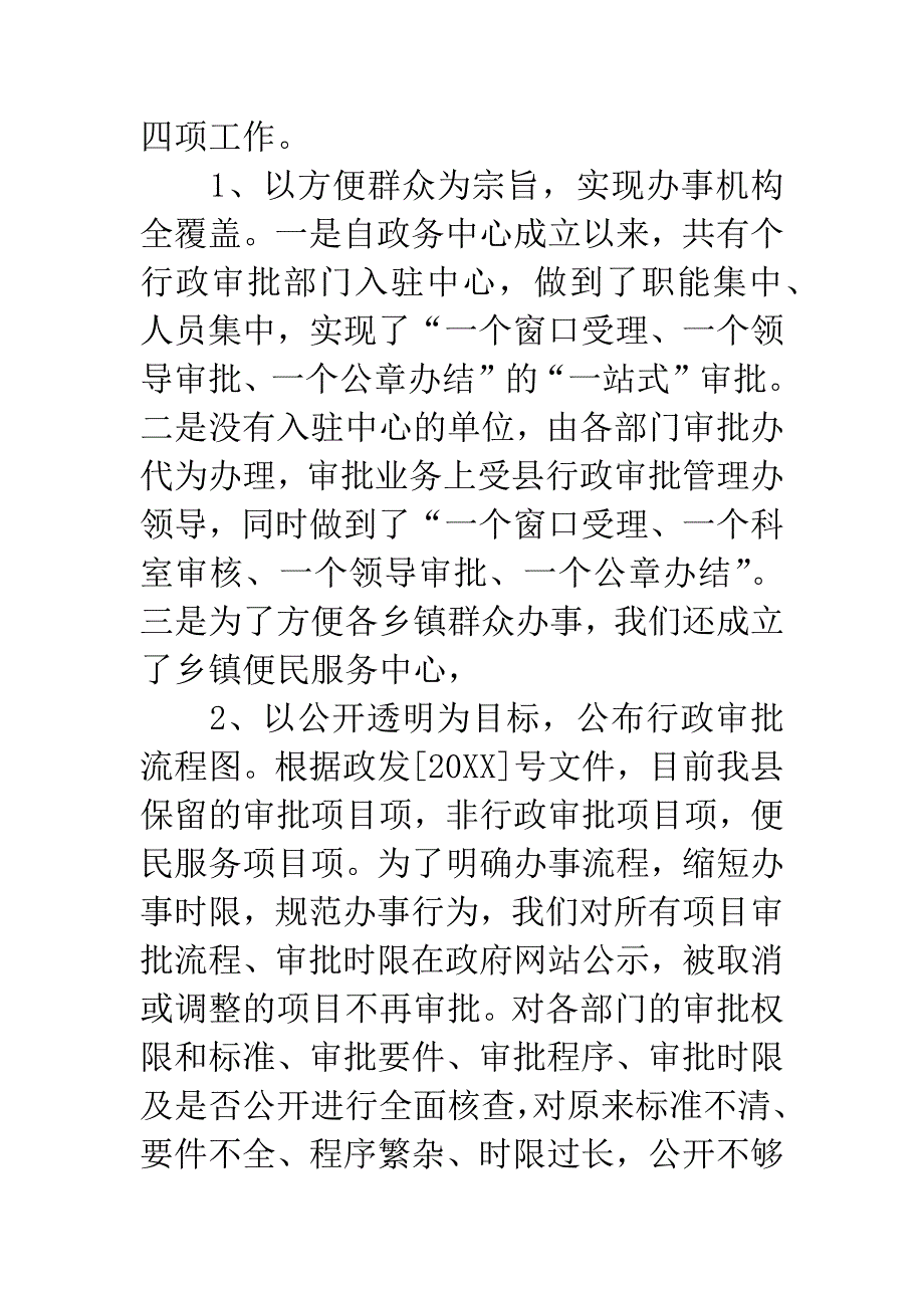 政务中心领导述职述廉.docx_第3页