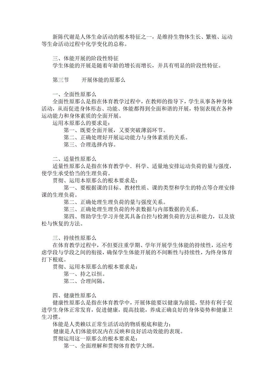 学校体育学资料_第2页