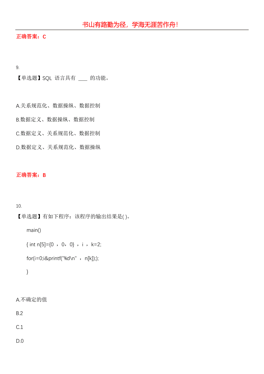 2023年计算机二级《MySQL数据库程序设计》考试全真模拟易错、难点汇编第五期（含答案）试卷号：18_第5页