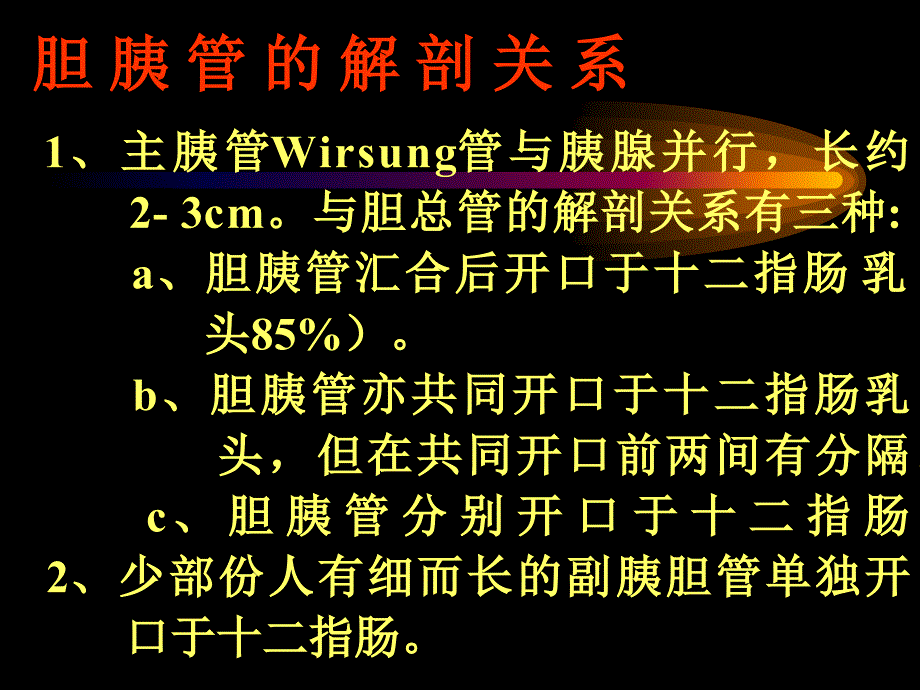 第四十六胰腺疾病教学幻灯_第3页