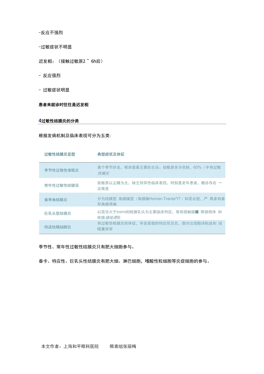 过敏性结膜炎临床的诊断和治疗_第2页