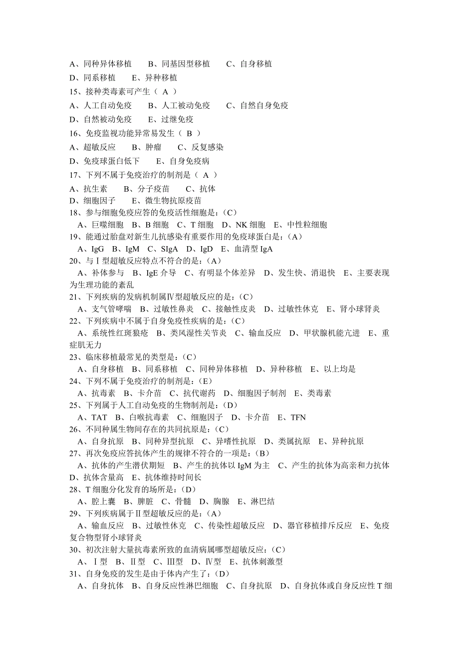 免疫题库含答案.doc_第2页