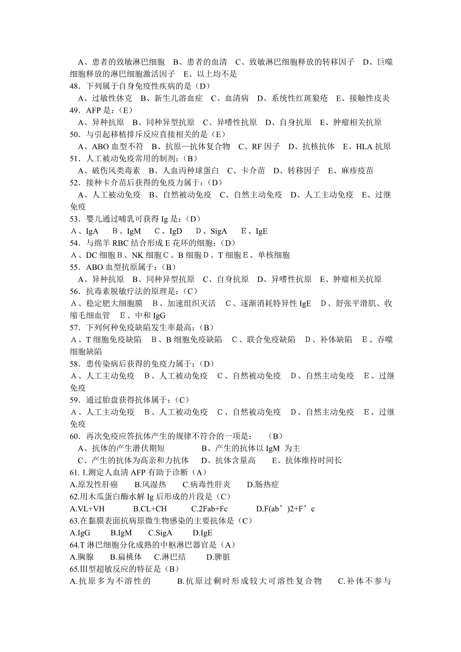 免疫题库含答案.doc_第4页