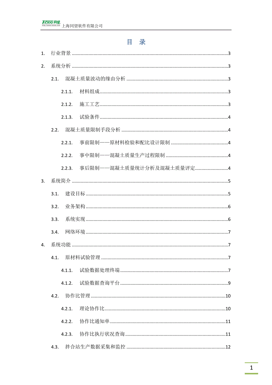 质量数据采集与监控系统_第2页