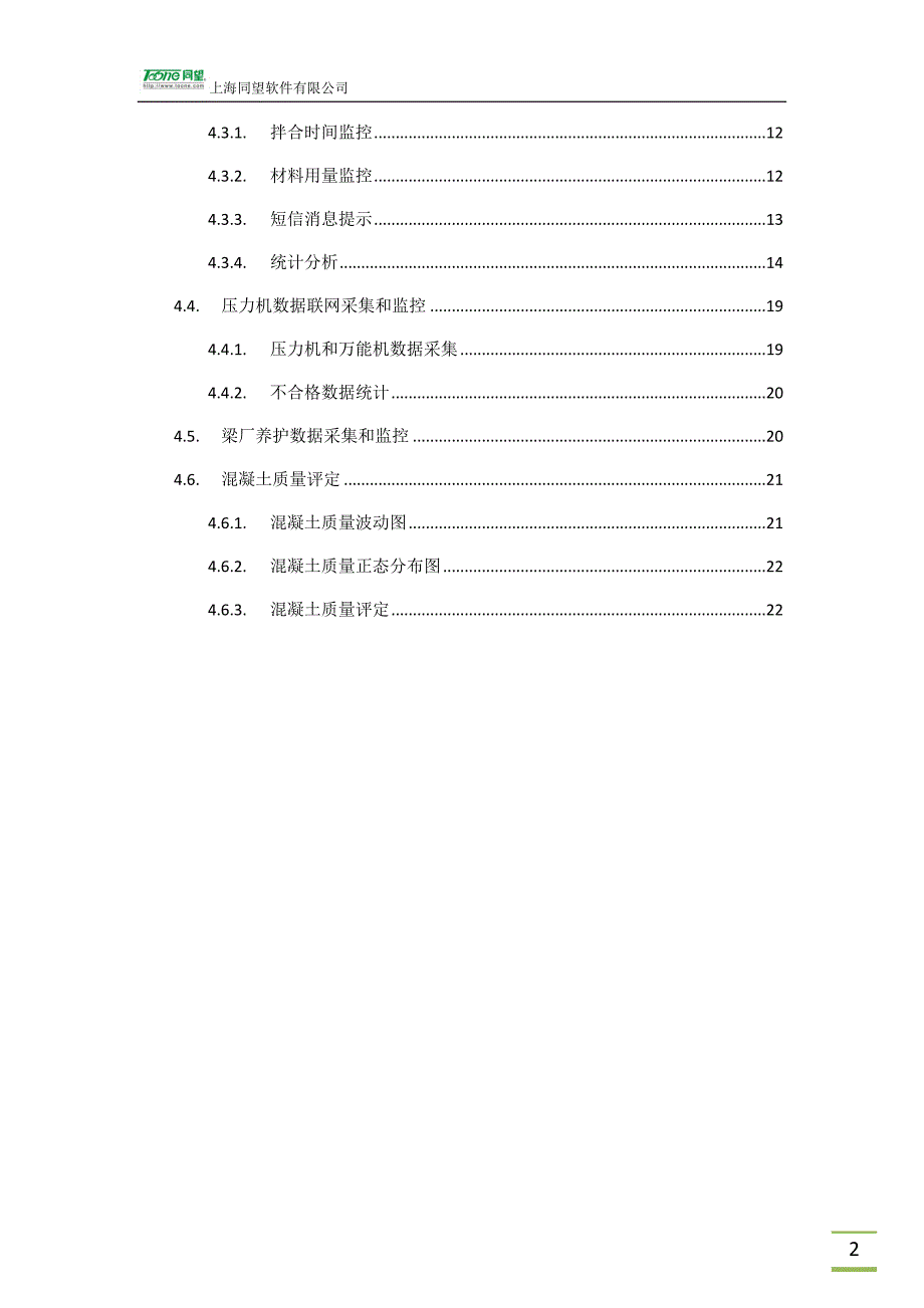 质量数据采集与监控系统_第3页