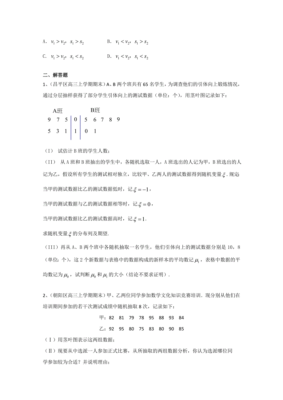 【最新资料】北京市部分区高三上学期考试数学理试题分类汇编：统计与概率 Word版含答案_第2页