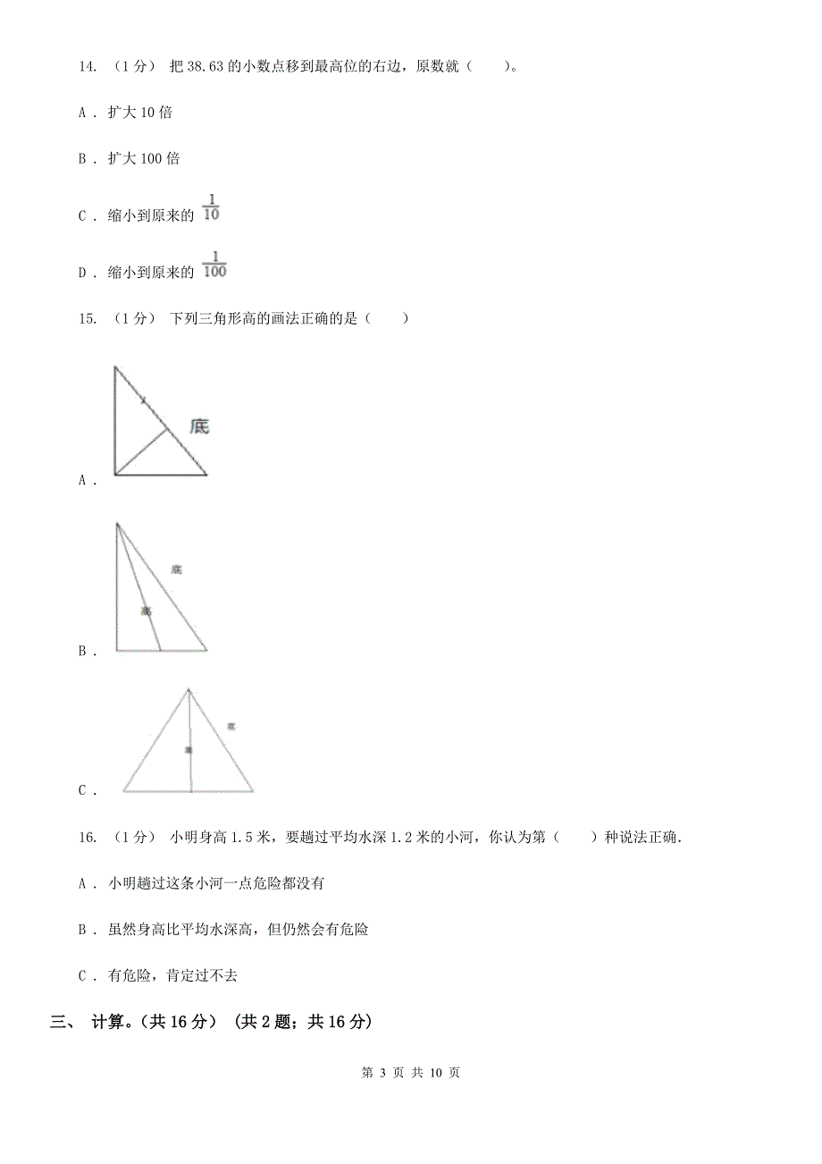 湖南省湘潭市四年级下册数学期末试卷_第3页