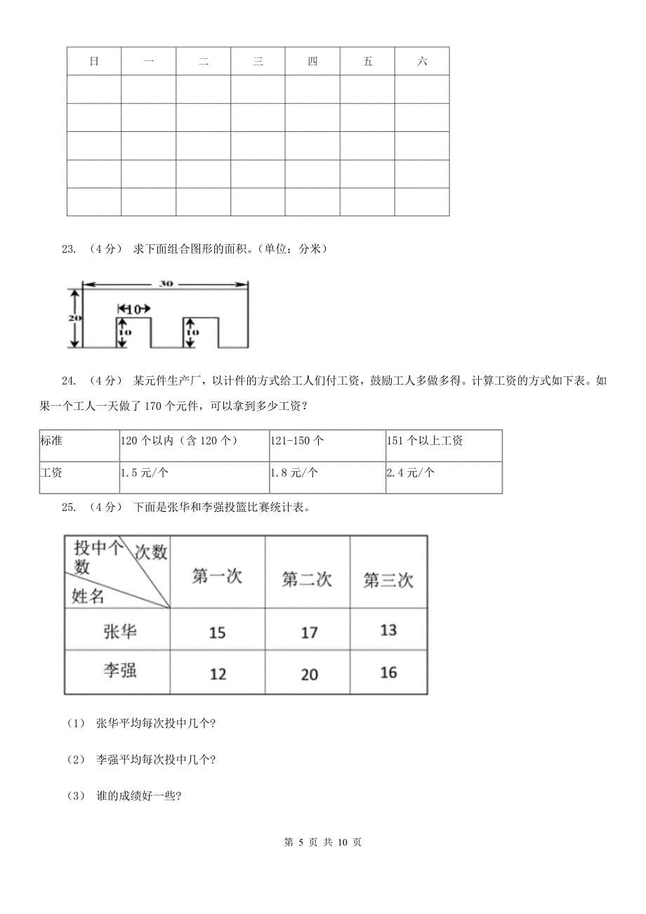 湖南省湘潭市四年级下册数学期末试卷_第5页