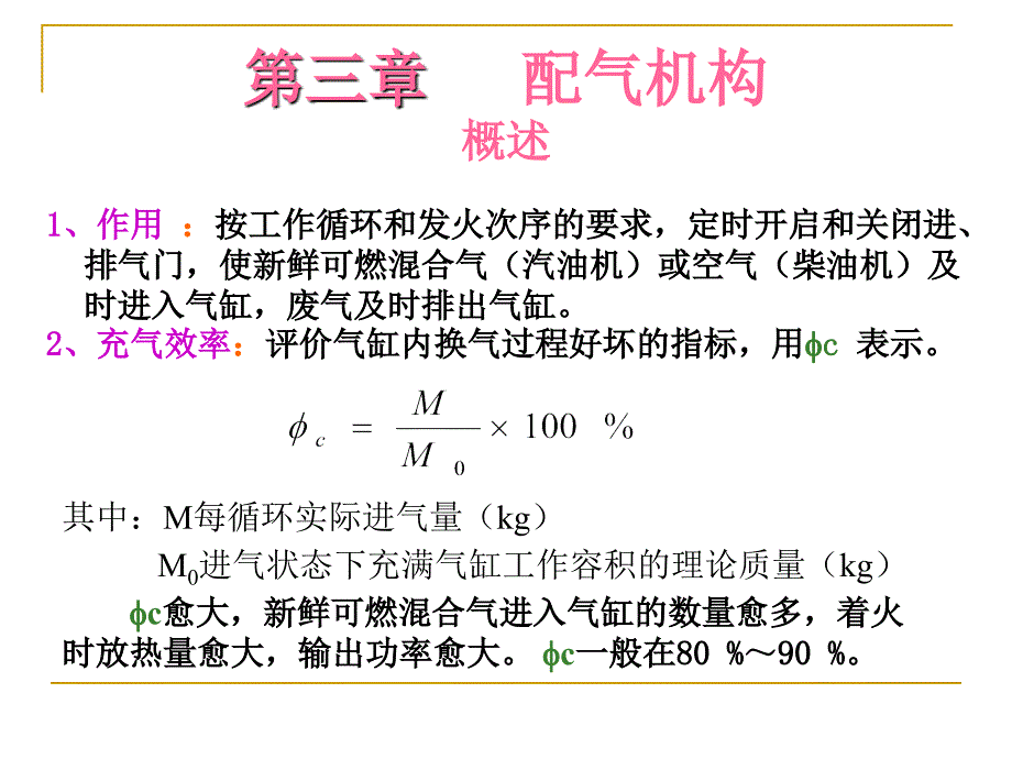 吉林大学汽车构造第3章配气机构讲义_第2页