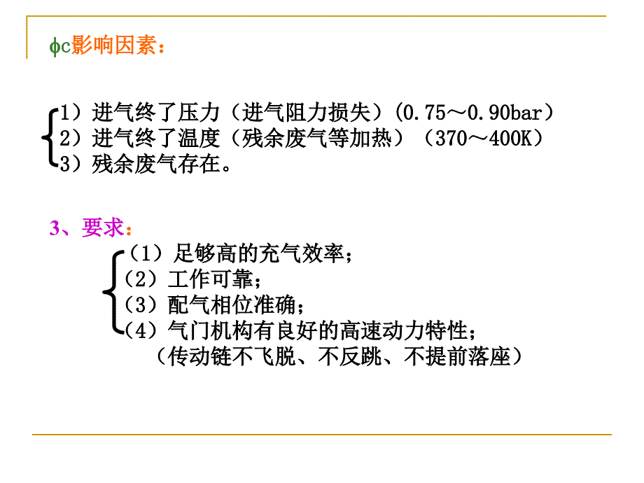 吉林大学汽车构造第3章配气机构讲义_第3页