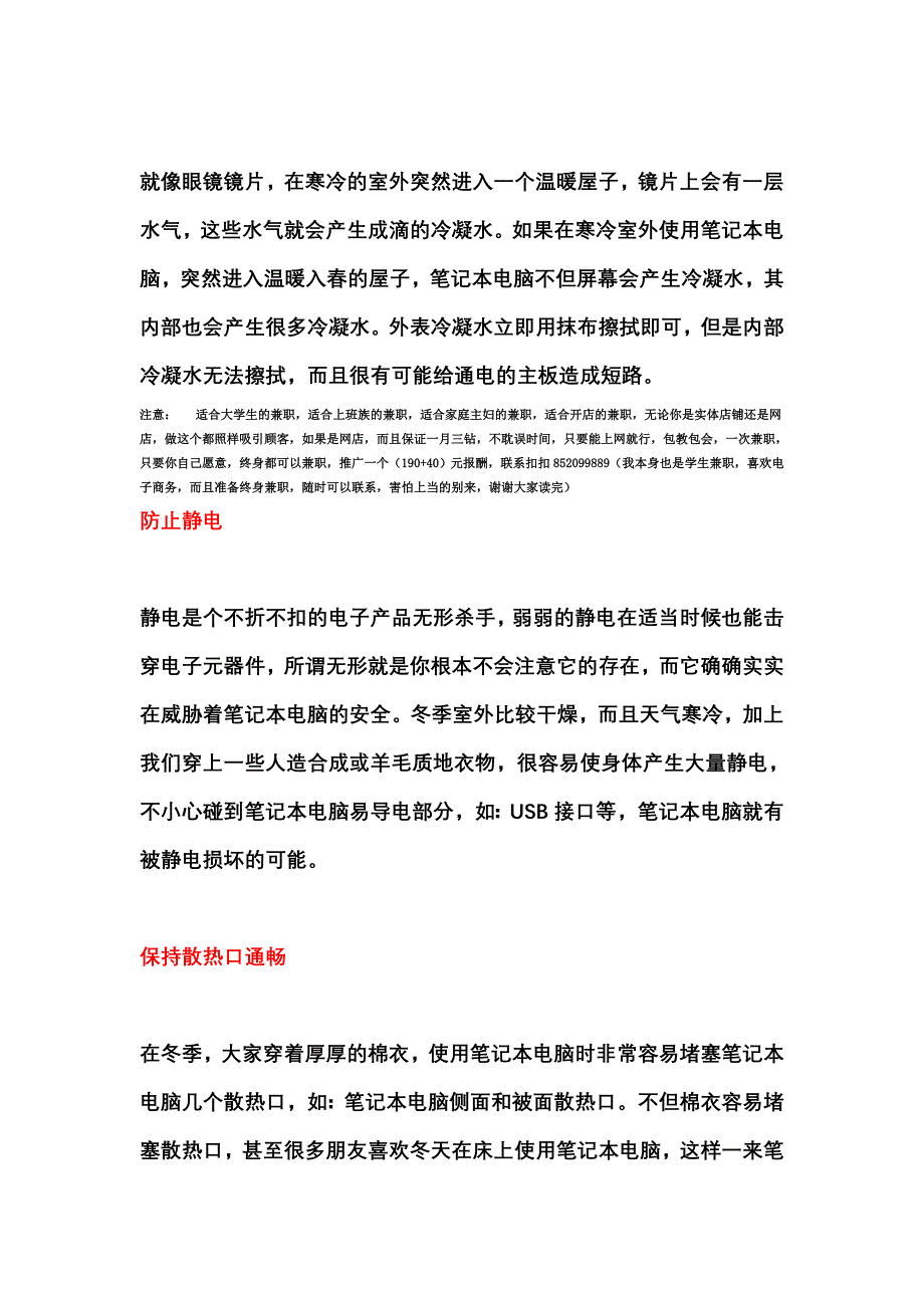 冬季笔记本电脑使用注意事项.doc_第2页