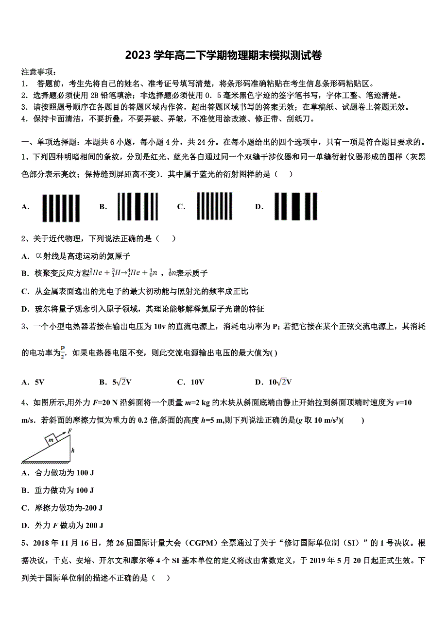 2023届成都石室中学物理高二下期末调研模拟试题（含解析）.doc_第1页