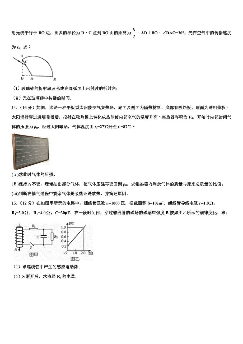 2023届成都石室中学物理高二下期末调研模拟试题（含解析）.doc_第5页