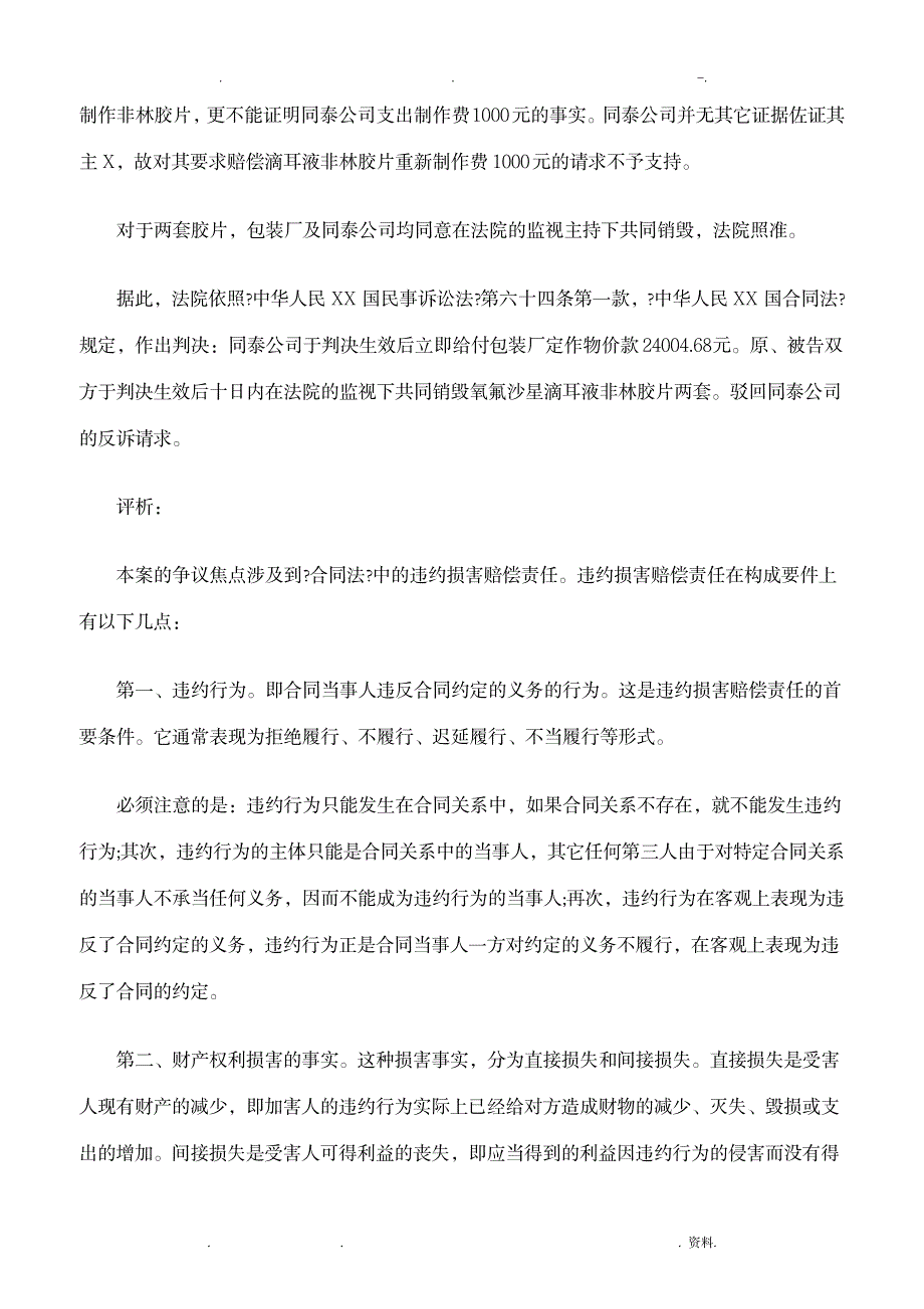 该案谁应该承担违约损害赔偿的责任_法律-民法_第4页