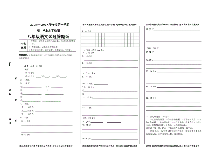 灌南县八年级语文期中试卷及答案_第1页