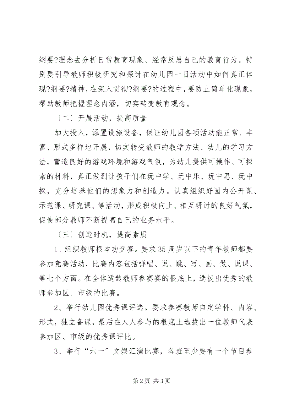 2023年幼稚园工作计划.docx_第2页