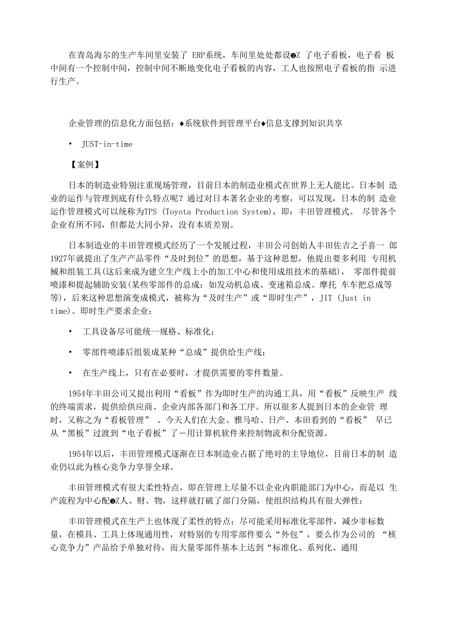 制造业管理者必备的七项管理技能_第4页