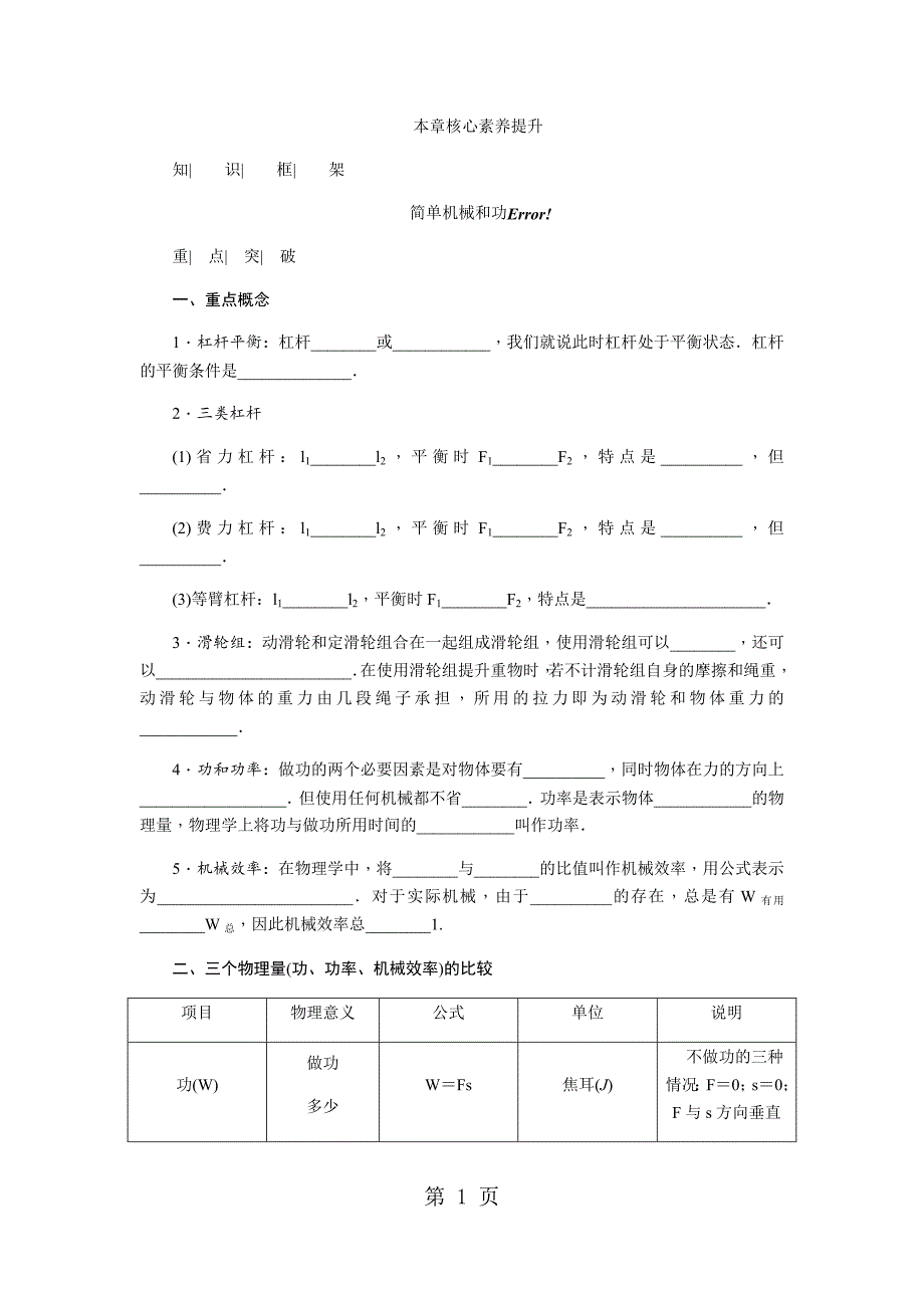 2023年本章核心素养提升.docx_第1页