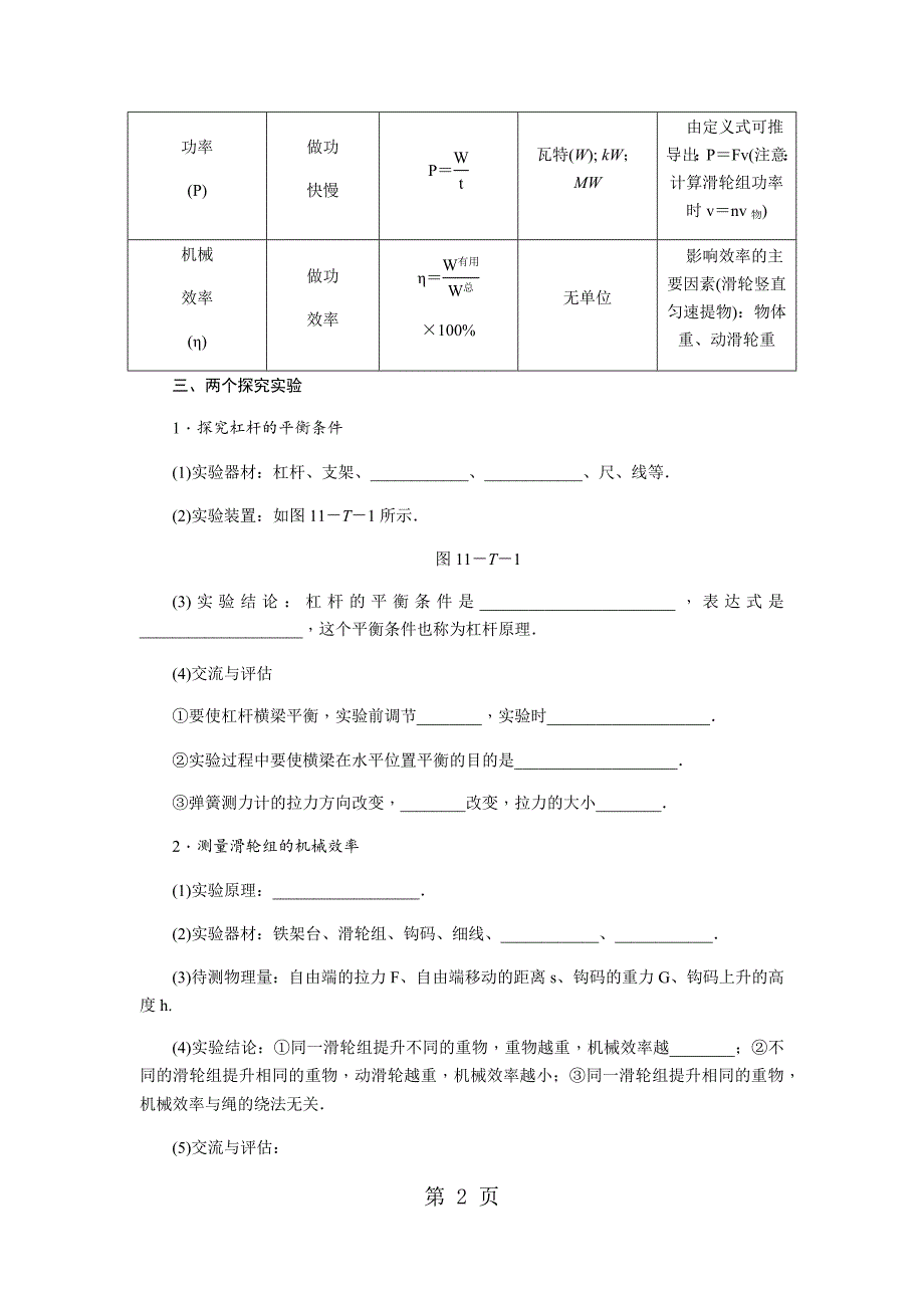 2023年本章核心素养提升.docx_第2页