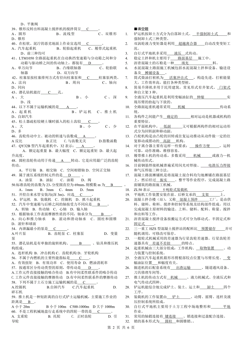 06167-工程机械(带答案).doc_第2页