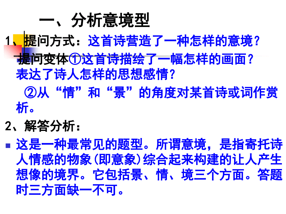 分析意境型课件_第1页