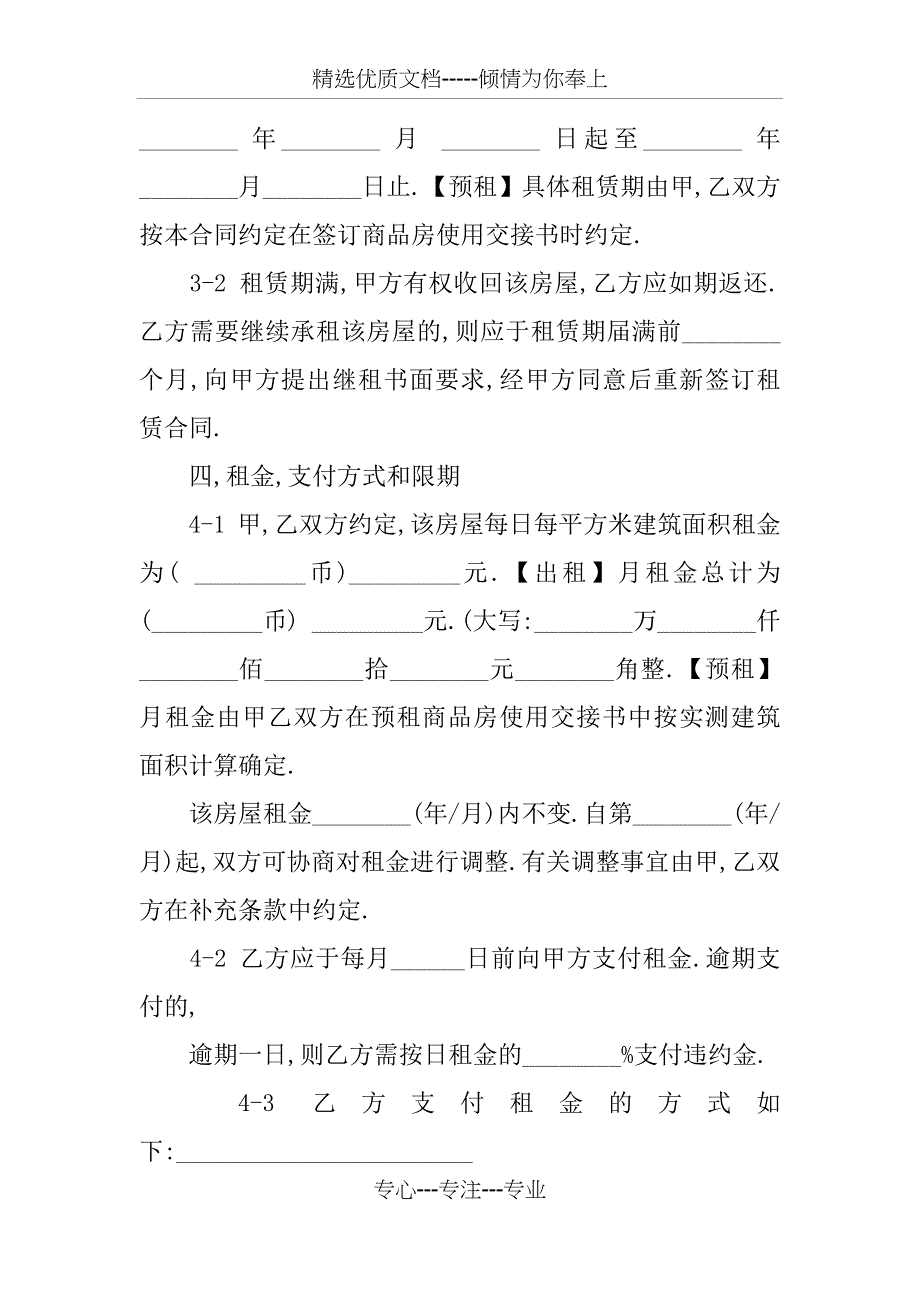 房屋出租协议书范本_第3页