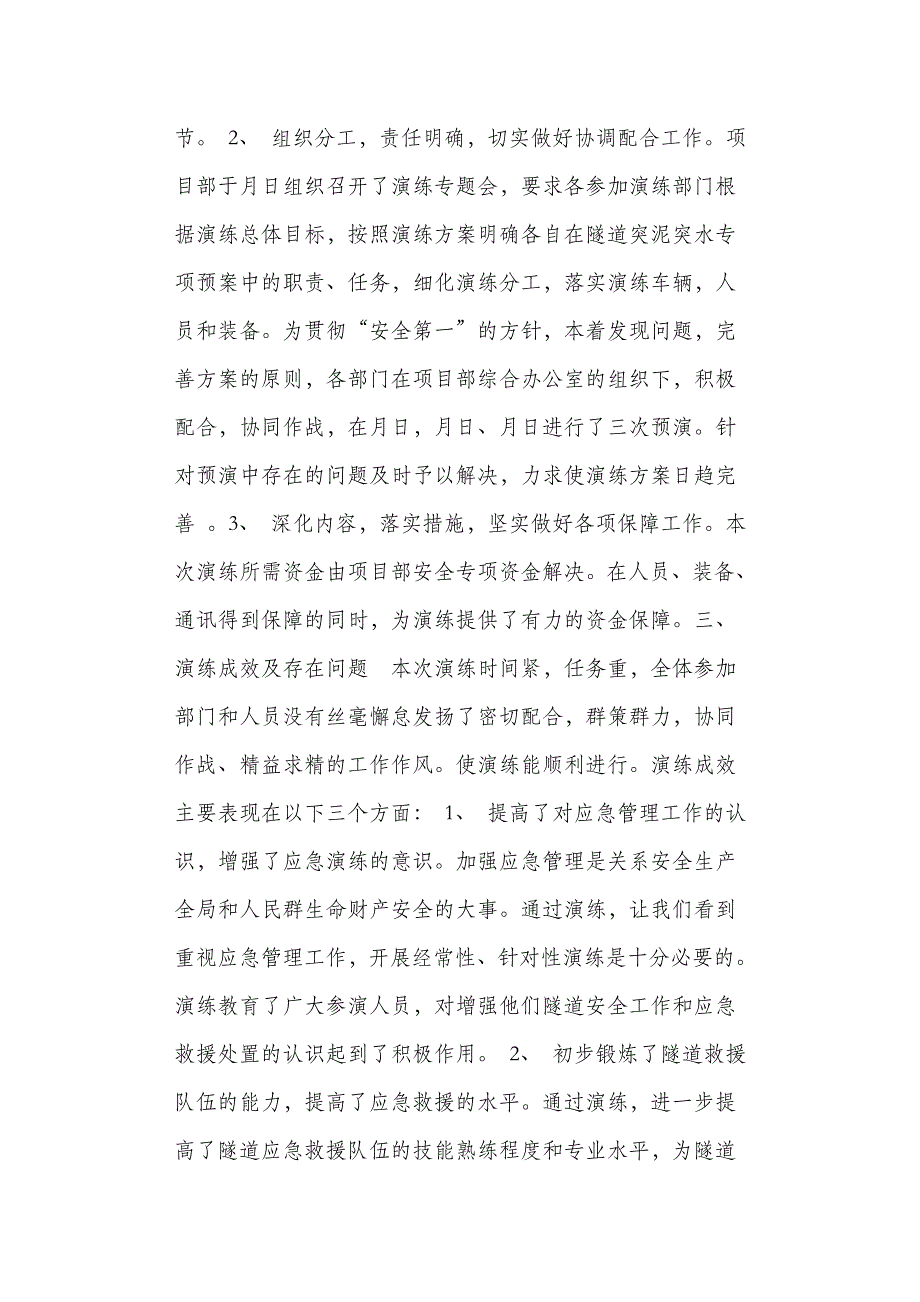 隧道突泥突水应急演练总结_第2页