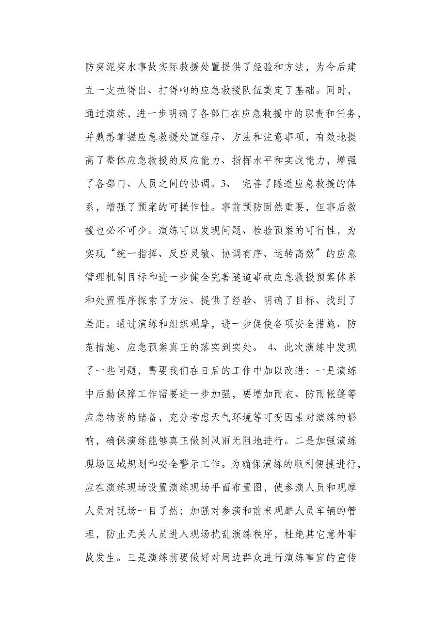 隧道突泥突水应急演练总结_第3页