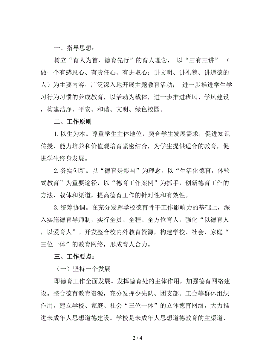 小学德育年度工作计划二.doc_第2页