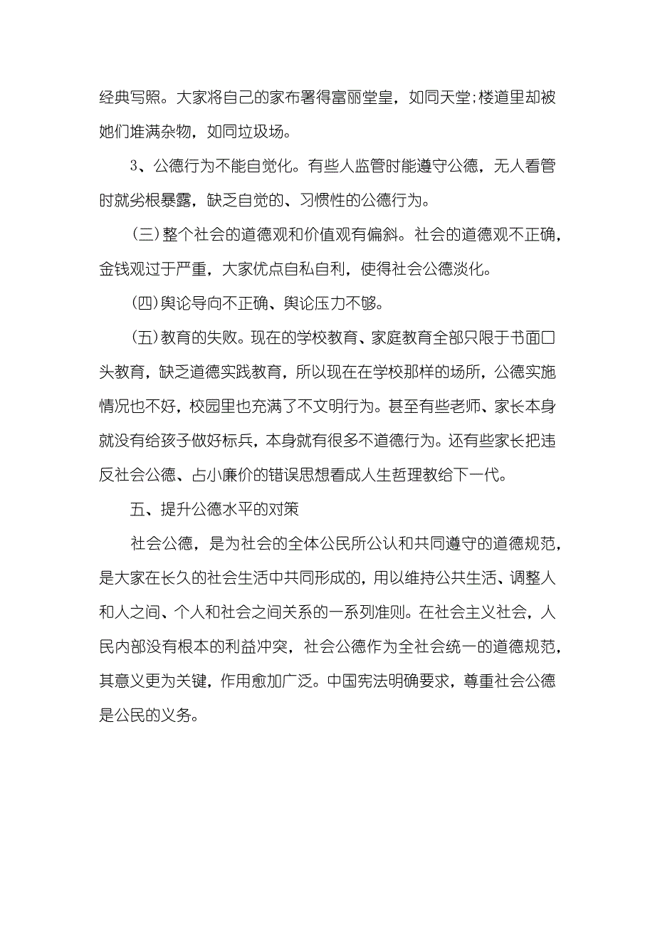 有关社会公德调查汇报_第4页