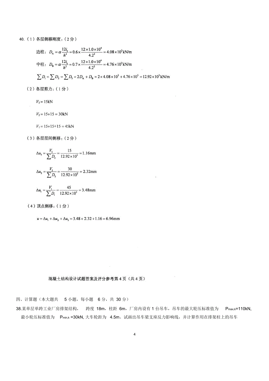 混凝土自考计算题及答案精编版_第4页