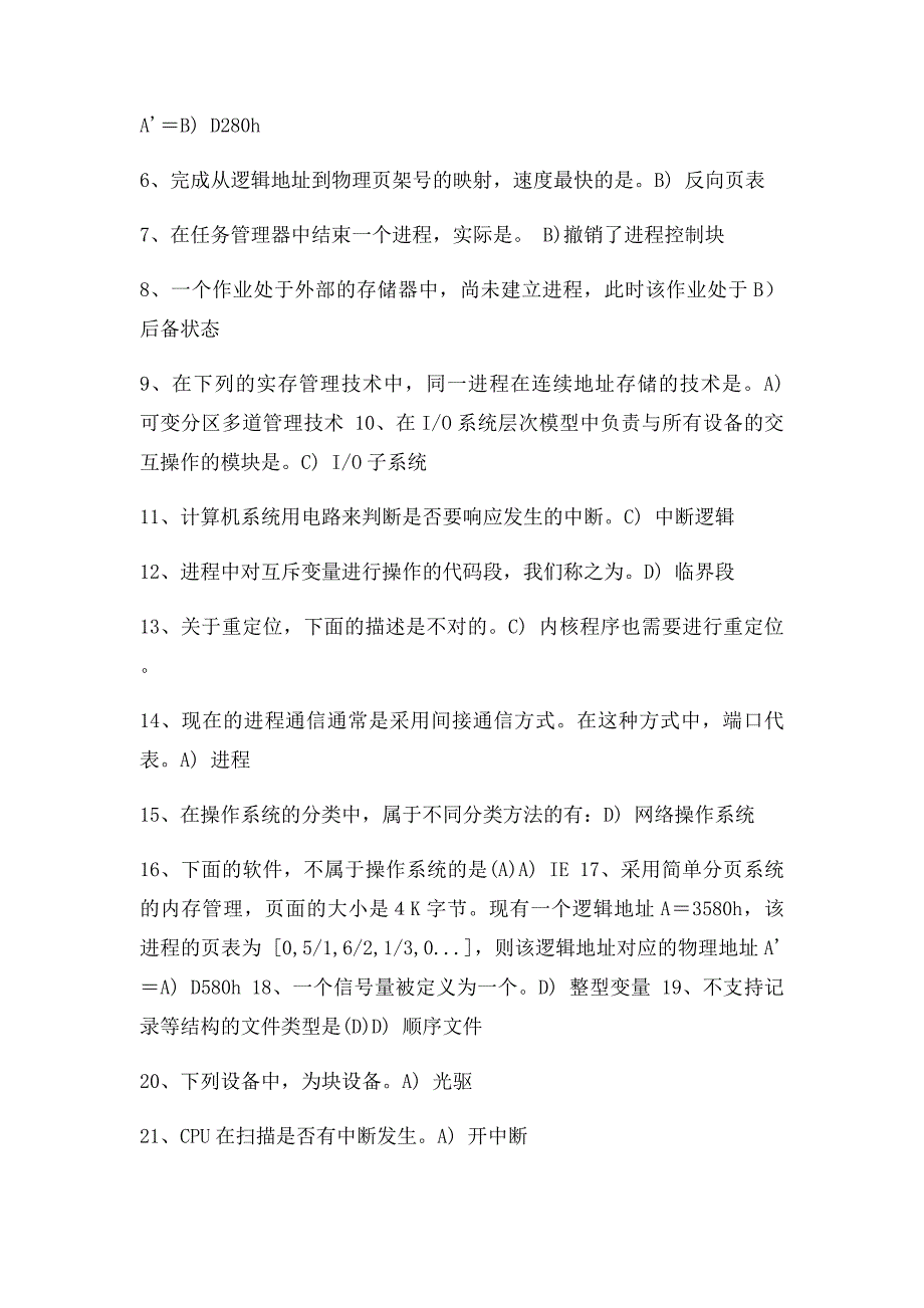 北邮《操作系统原理》期末复习题+阶段作业汇总_第3页