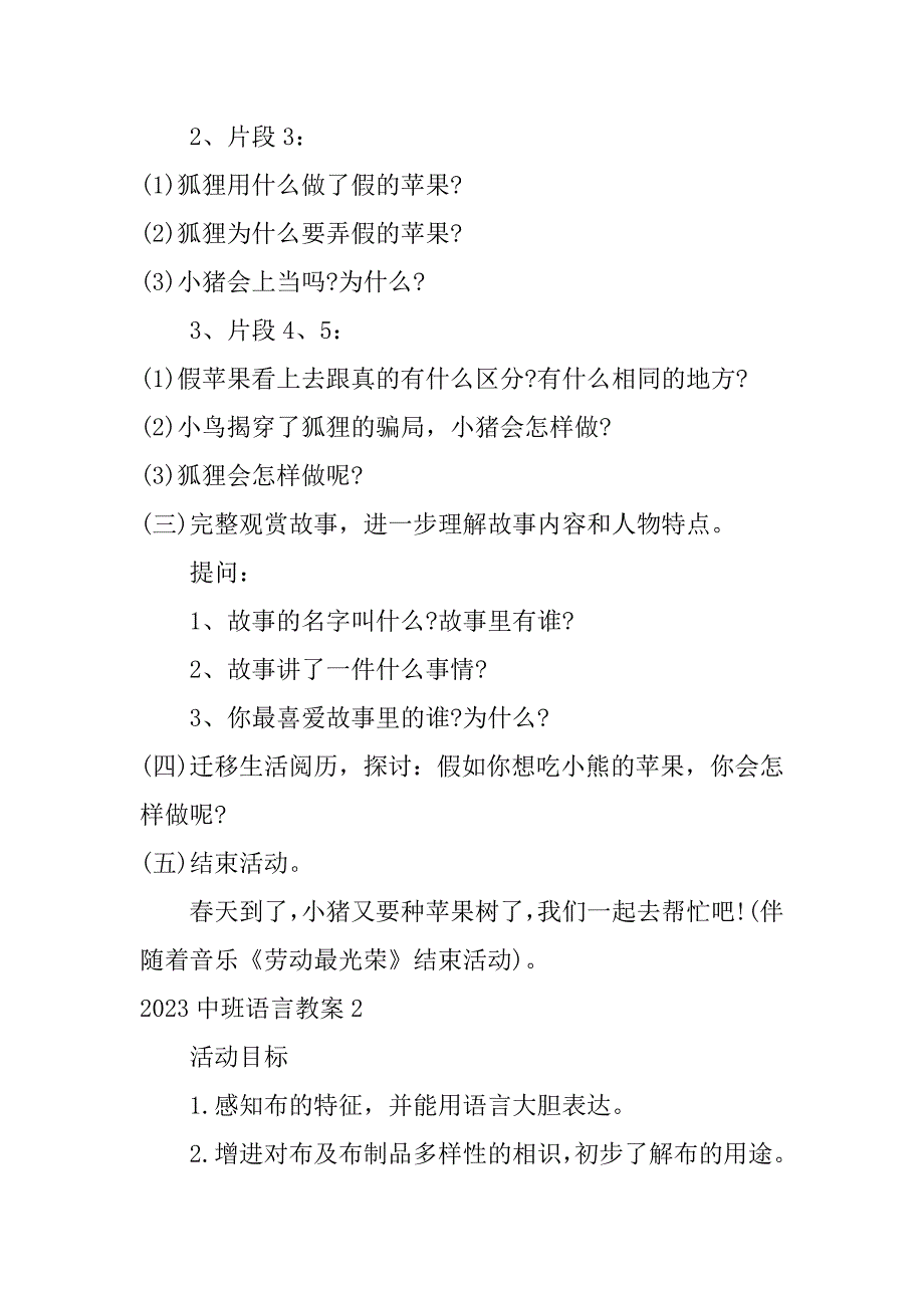 2023年中班语言教案6篇(年幼儿园中班语言教学计划)_第2页